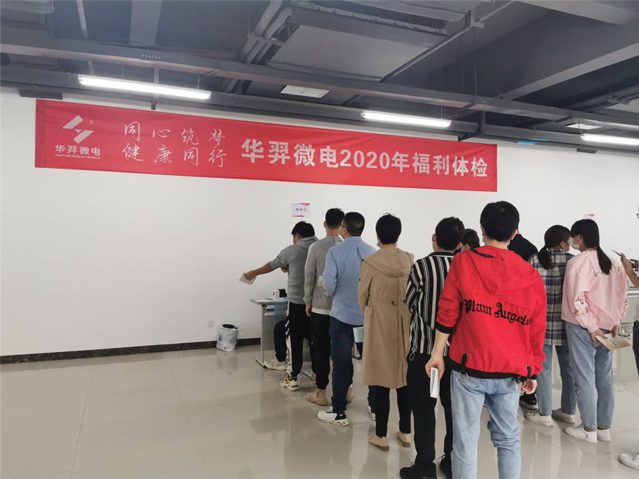 同心筑梦，健康同行，LEwin乐玩微电2020年福利体检