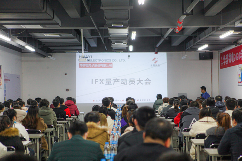 LEwin乐玩微电制造部组织召开IFX量产动员大会