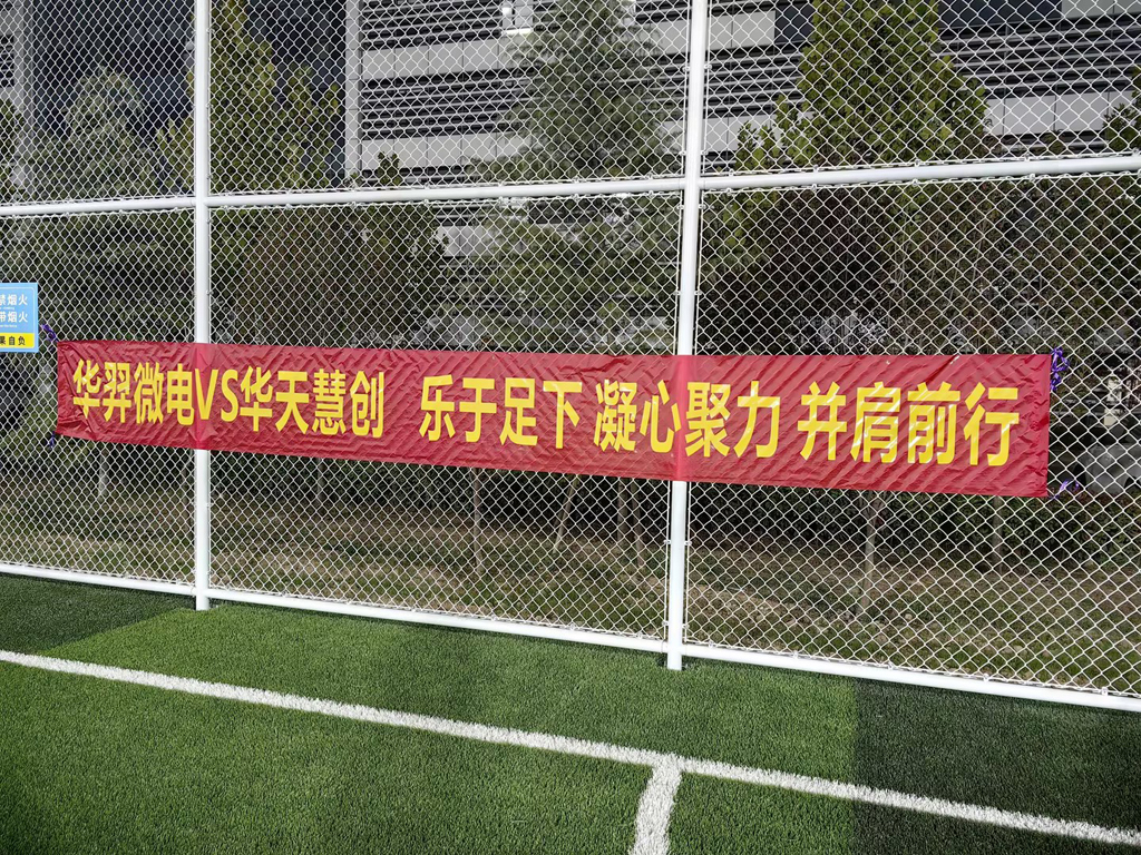 以球会友，燃情绿茵 | LEwin乐玩微电VS华天慧创足球友谊赛