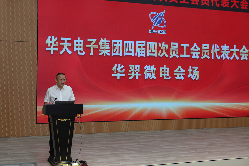 华天集团四届四次员工会员代表大会  LEwin乐玩微电分会场议程圆满完成